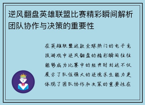 逆风翻盘英雄联盟比赛精彩瞬间解析团队协作与决策的重要性