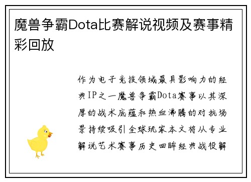 魔兽争霸Dota比赛解说视频及赛事精彩回放